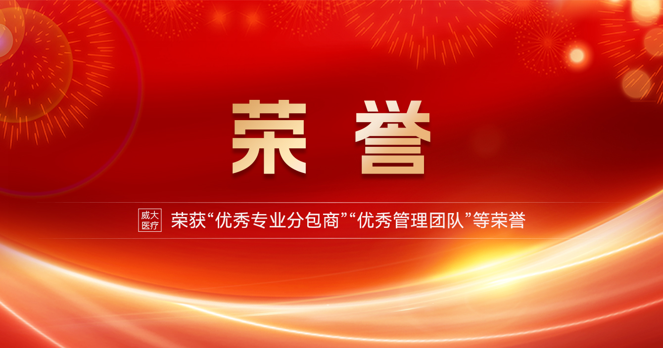 Weida Medical, a subsidiary of ZhongAnke, won the honor of 